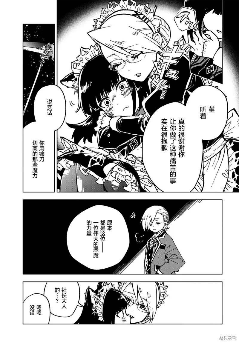 怪物女僕的華麗工作,第01话,第50张