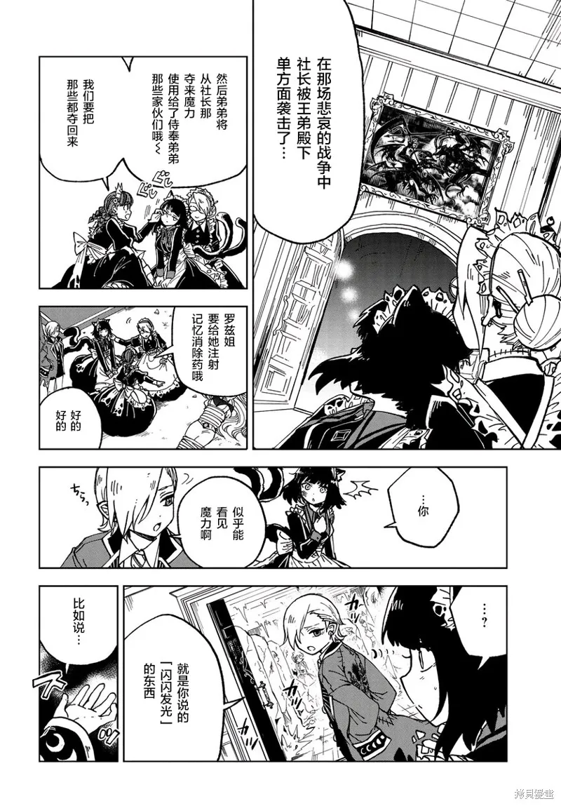 怪物女僕的華麗工作,第01话,第51张