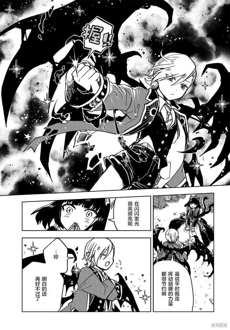 怪物女僕的華麗工作,第01话,第52张