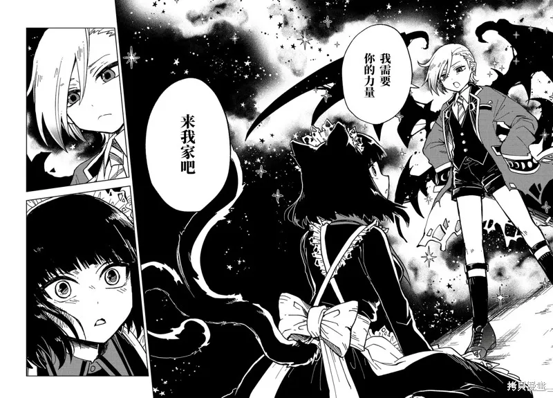 怪物女僕的華麗工作,第01话,第53张