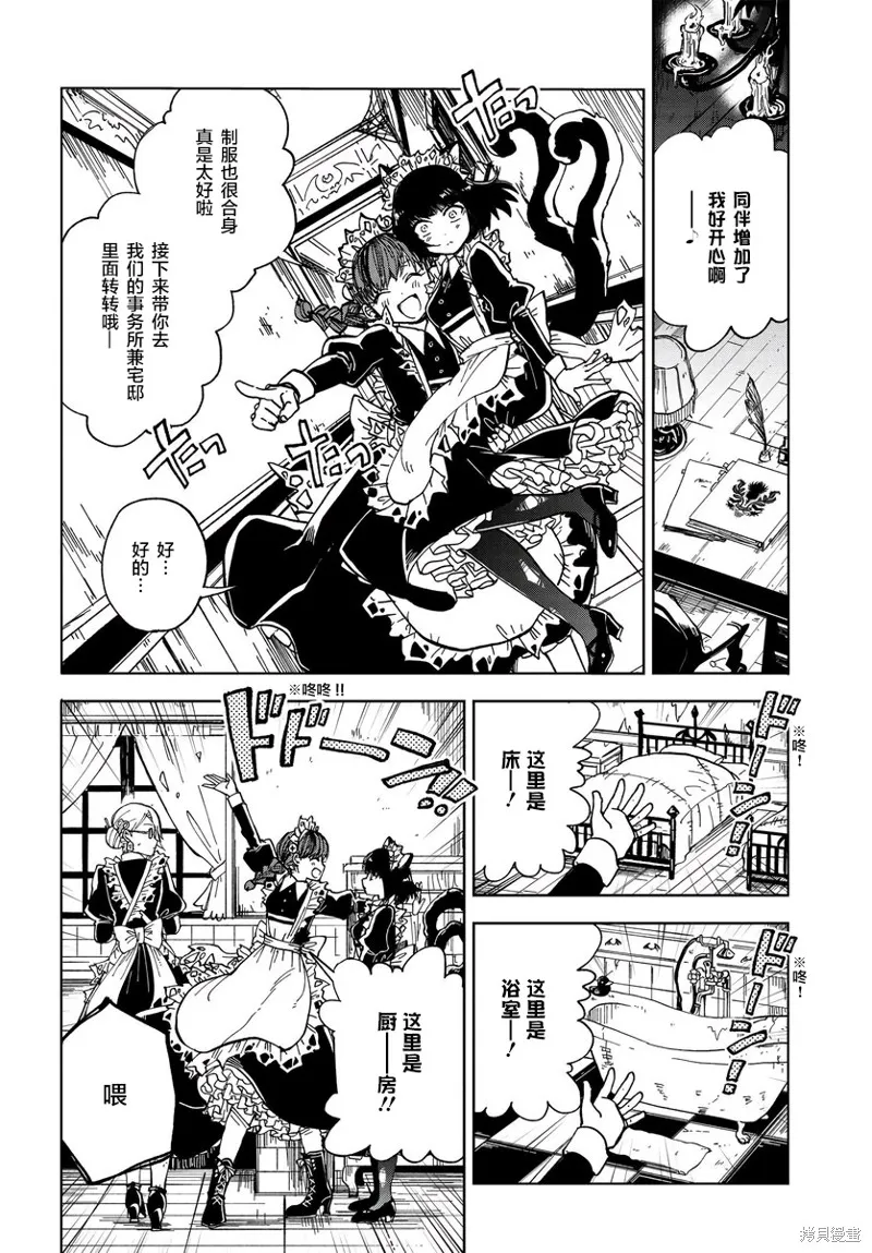 怪物女僕的華麗工作,第01话,第54张