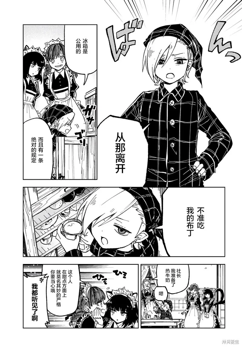 怪物女僕的華麗工作,第01话,第55张