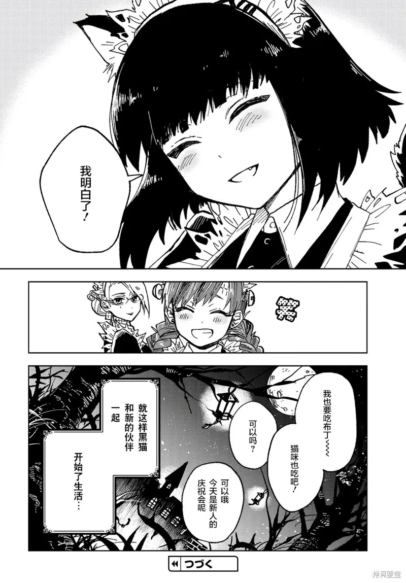 怪物女僕的華麗工作,第01话,第56张