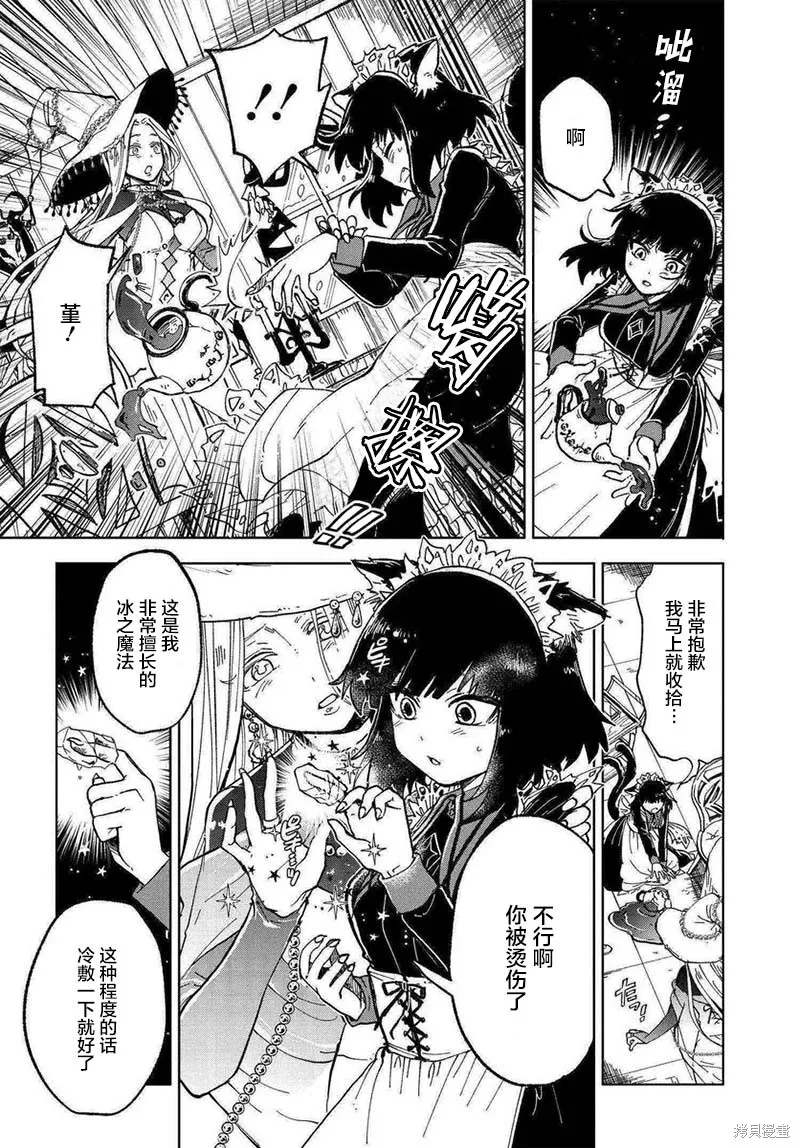 怪物女僕的華麗工作,第01话,第6张
