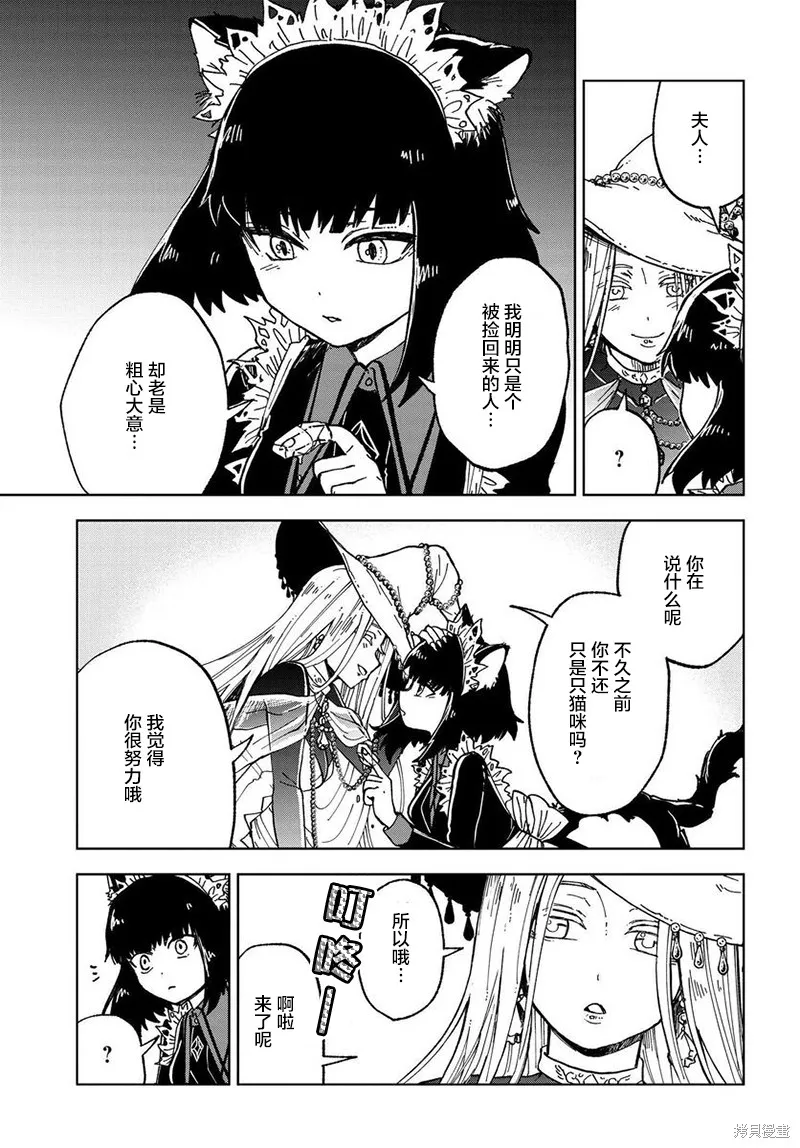 怪物女僕的華麗工作,第01话,第7张