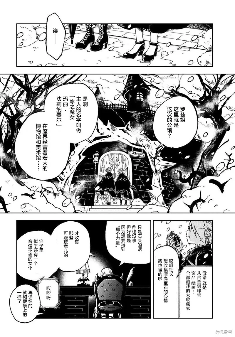 怪物女僕的華麗工作,第01话,第8张