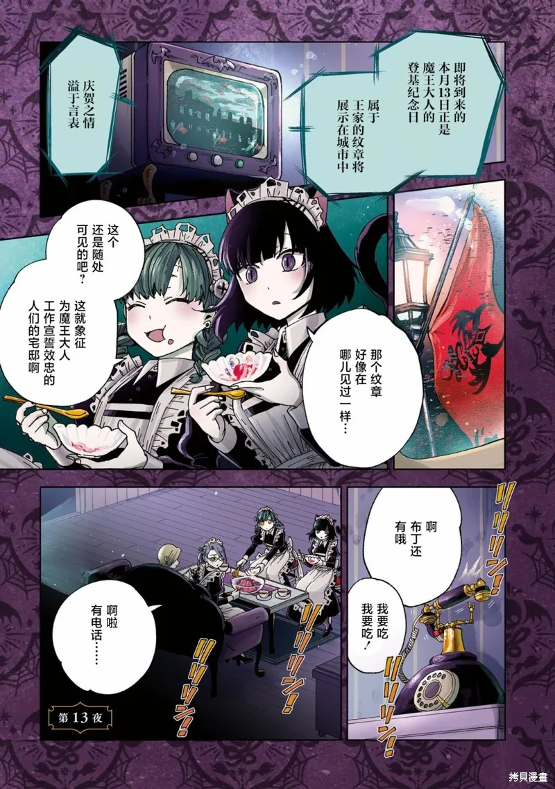 怪物女僕的華麗工作,第13话,第1张