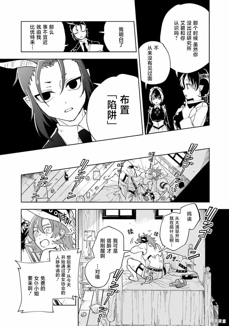 怪物女僕的華麗工作,第13话,第10张