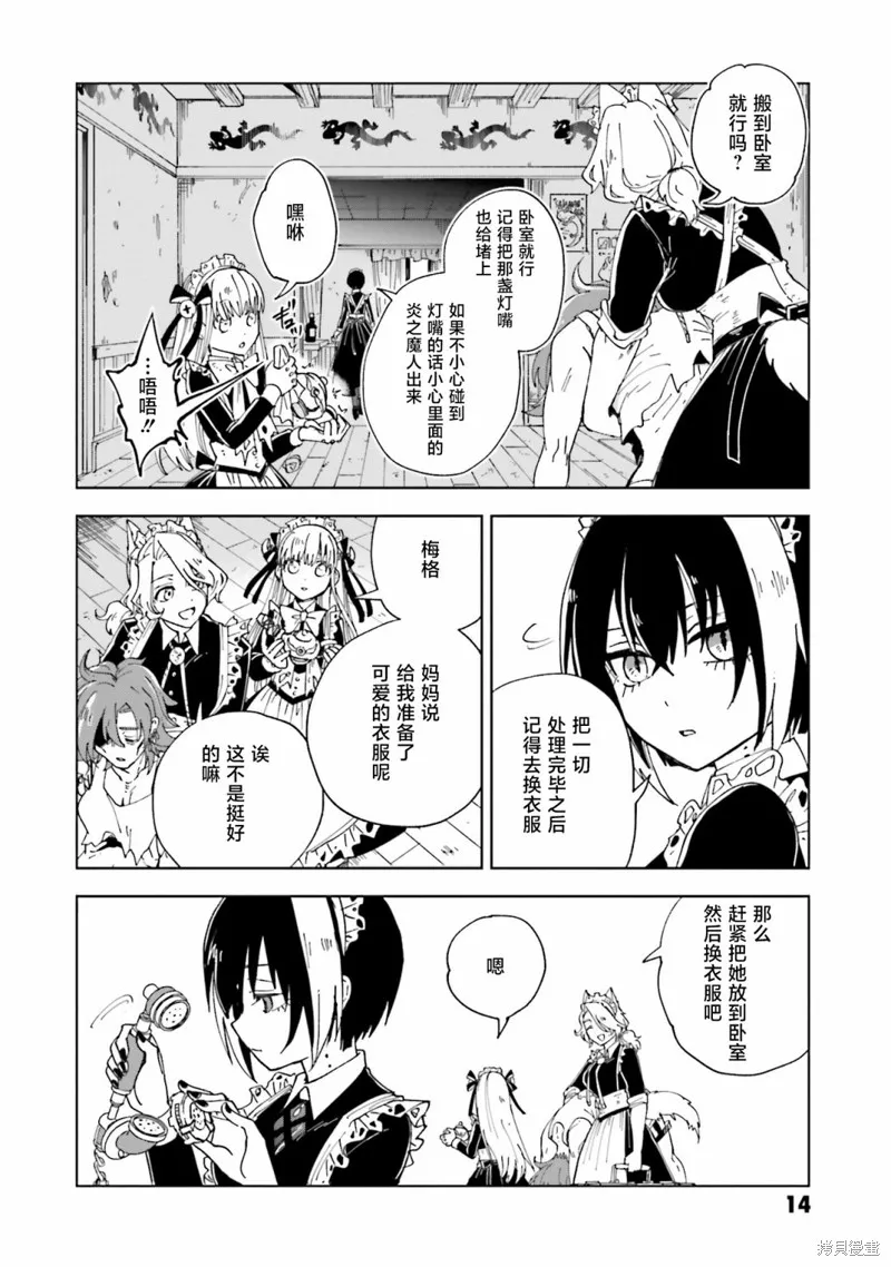 怪物女僕的華麗工作,第13话,第13张