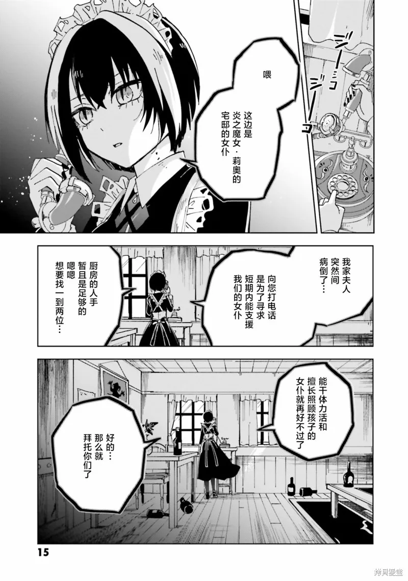 怪物女僕的華麗工作,第13话,第14张
