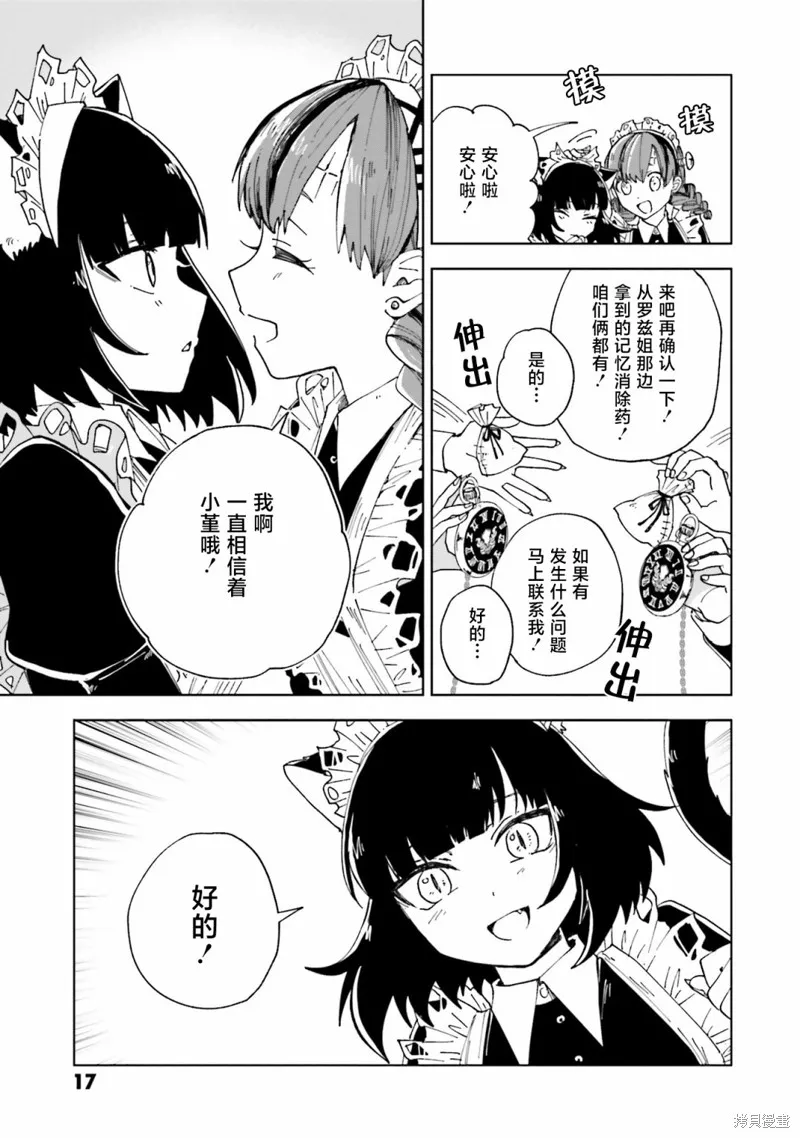 怪物女僕的華麗工作,第13话,第16张