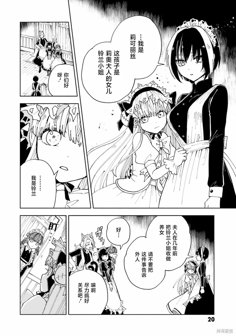 怪物女僕的華麗工作,第13话,第19张
