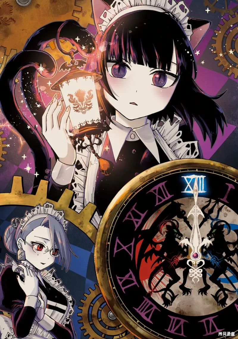 怪物女僕的華麗工作,第13话,第2张