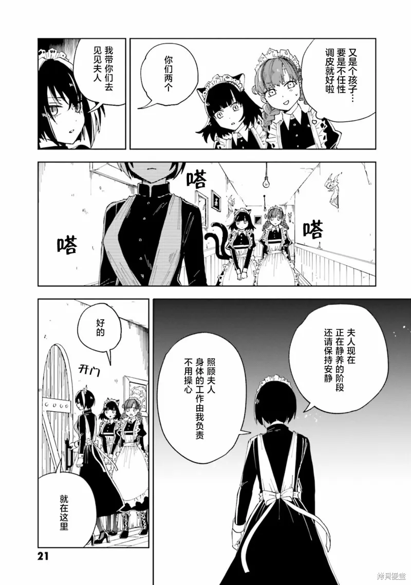 怪物女僕的華麗工作,第13话,第20张