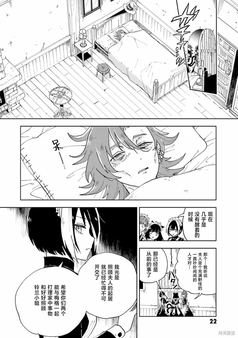 怪物女僕的華麗工作,第13话,第21张