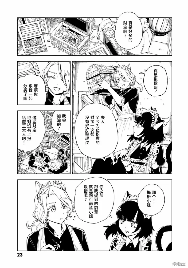怪物女僕的華麗工作,第13话,第22张