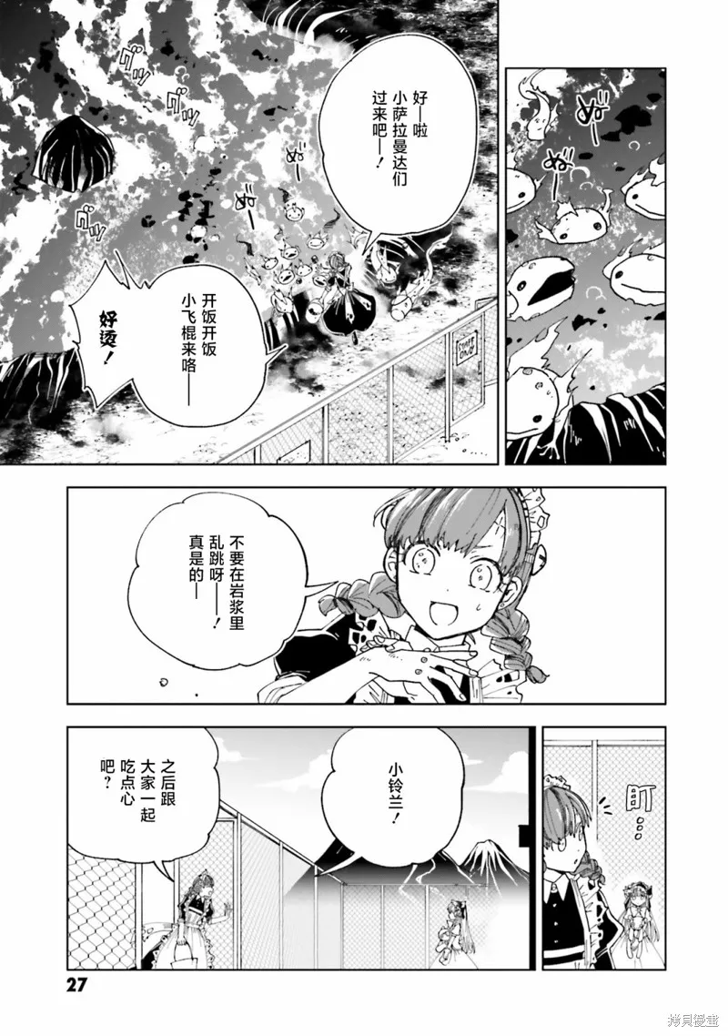 怪物女僕的華麗工作,第13话,第26张