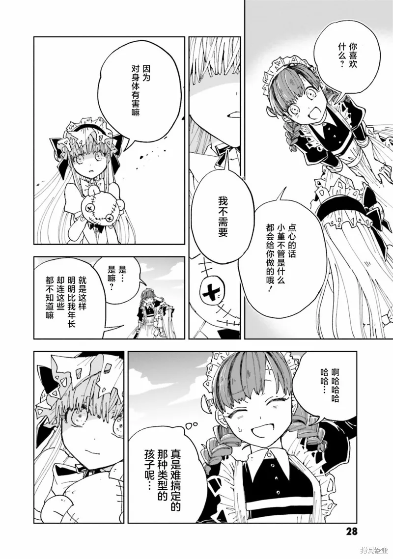 怪物女僕的華麗工作,第13话,第27张
