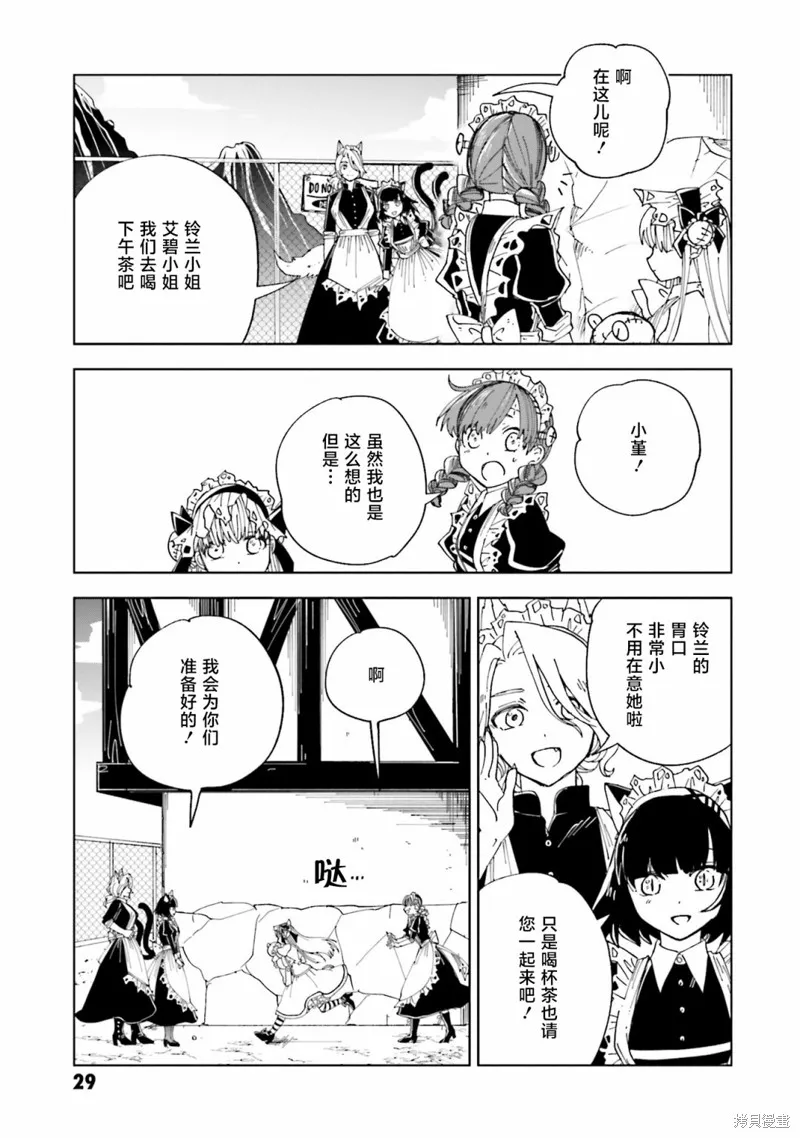 怪物女僕的華麗工作,第13话,第28张
