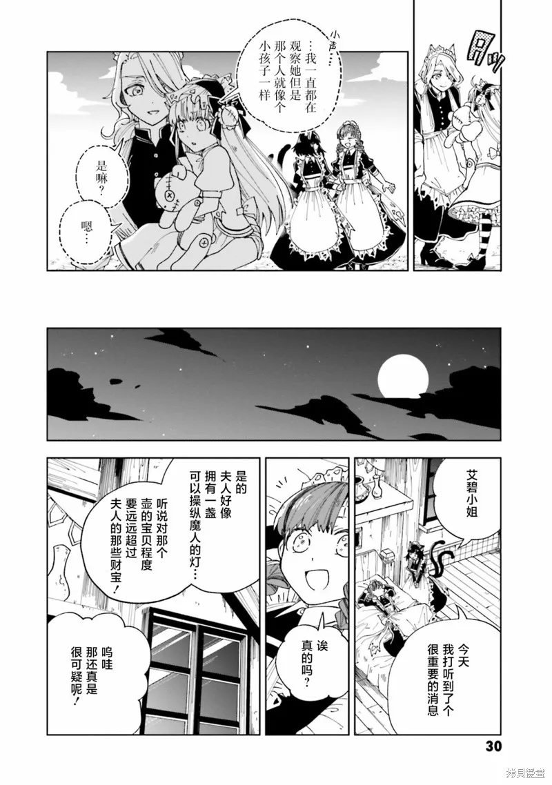怪物女僕的華麗工作,第13话,第29张