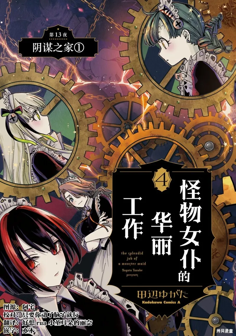 怪物女僕的華麗工作,第13话,第3张