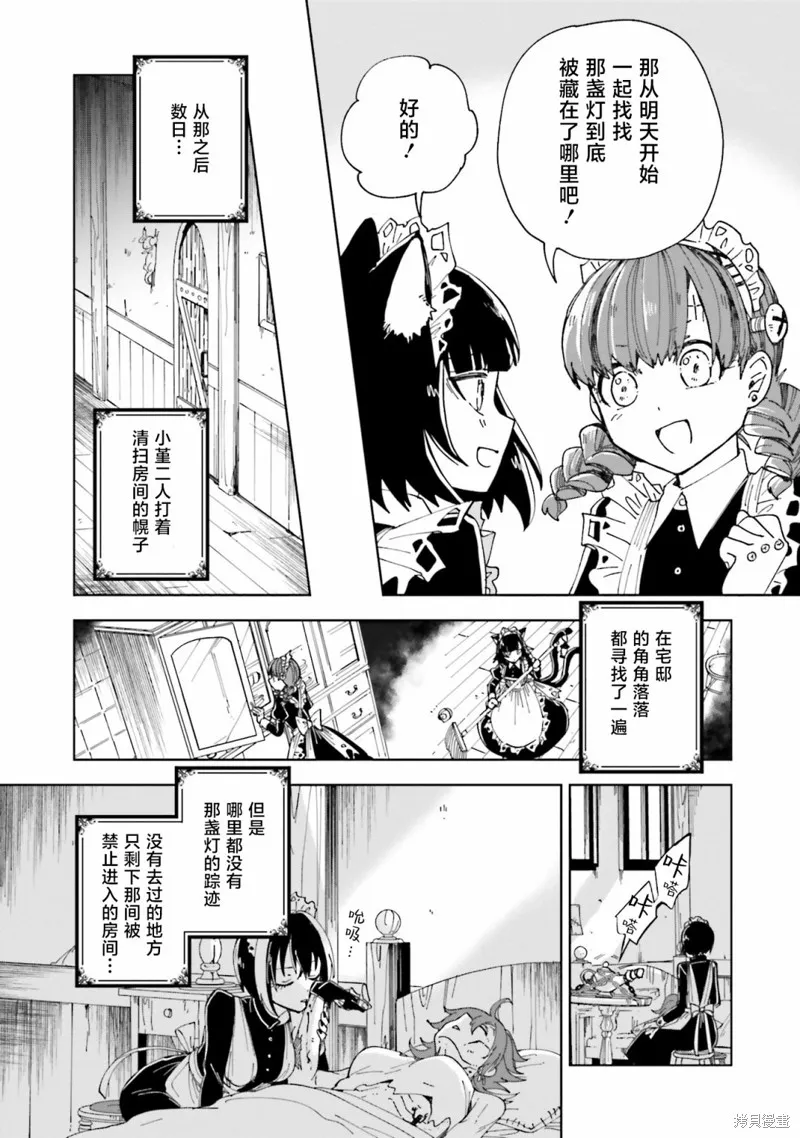 怪物女僕的華麗工作,第13话,第30张