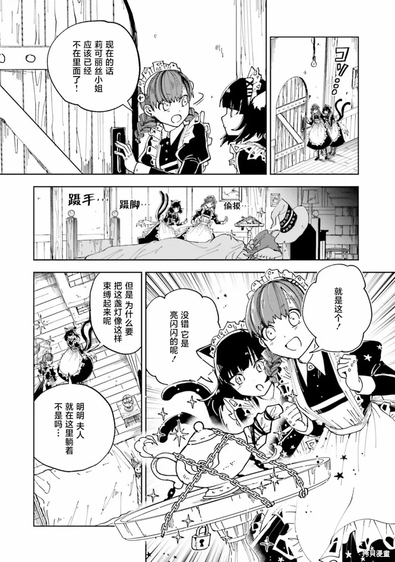 怪物女僕的華麗工作,第13话,第31张
