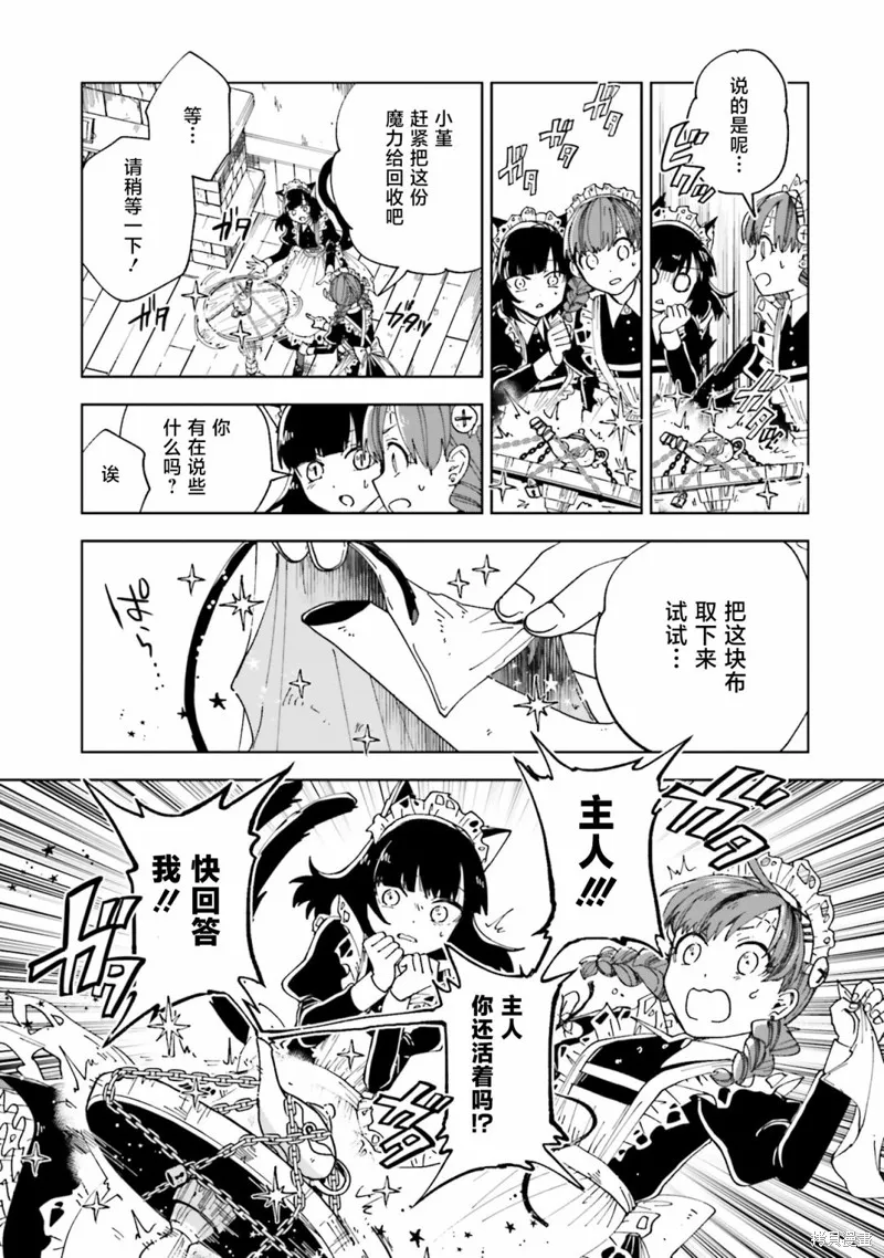 怪物女僕的華麗工作,第13话,第32张
