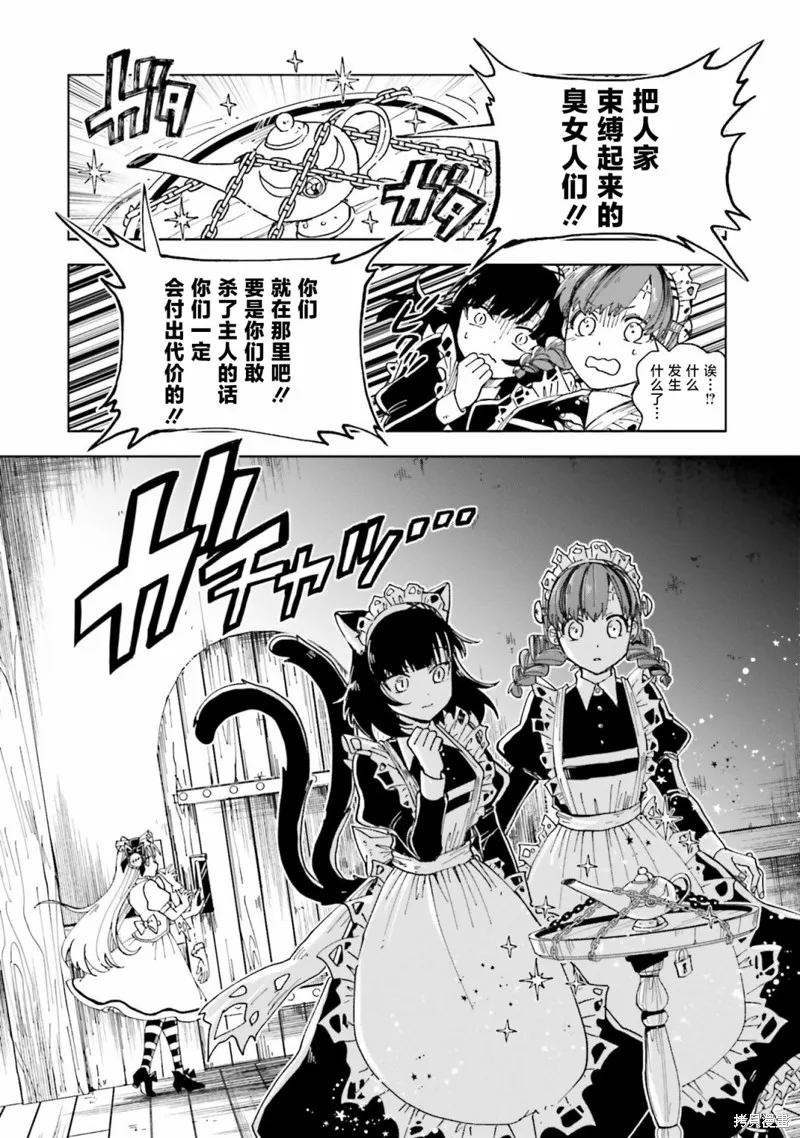 怪物女僕的華麗工作,第13话,第33张