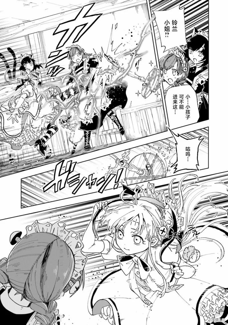 怪物女僕的華麗工作,第13话,第34张