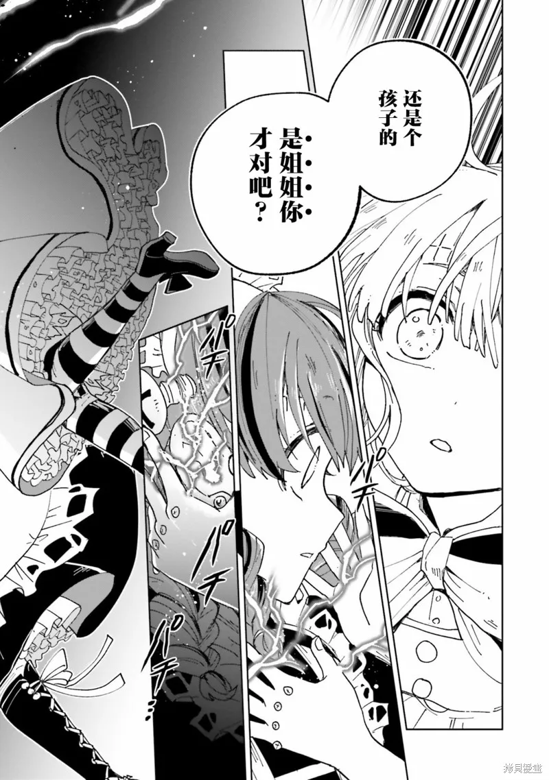 怪物女僕的華麗工作,第13话,第35张
