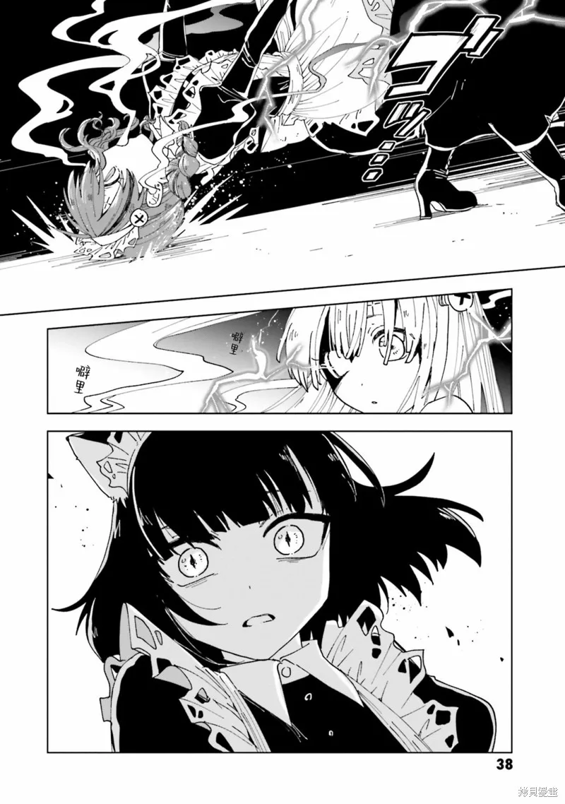 怪物女僕的華麗工作,第13话,第37张