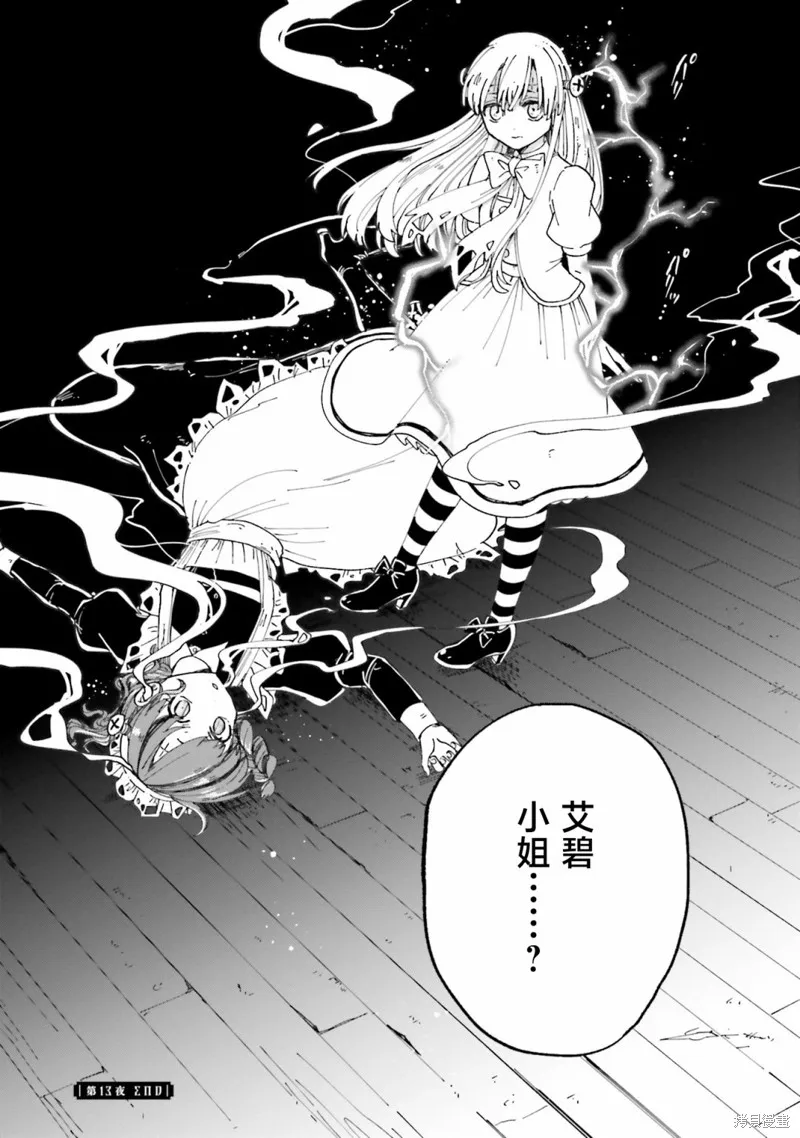 怪物女僕的華麗工作,第13话,第38张