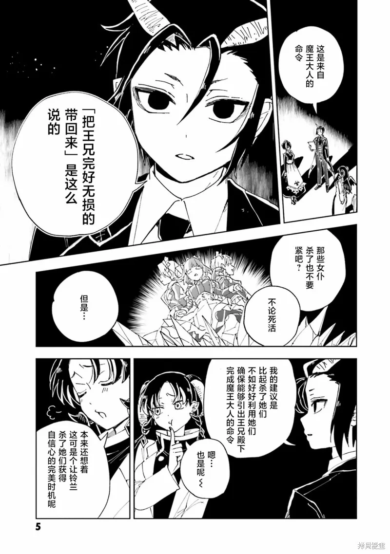 怪物女僕的華麗工作,第13话,第4张