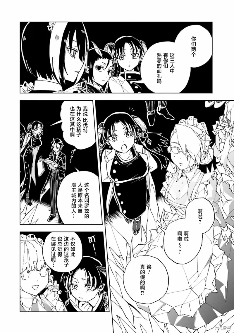 怪物女僕的華麗工作,第13话,第5张