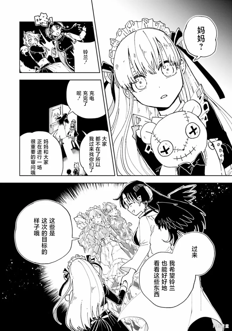 怪物女僕的華麗工作,第13话,第7张