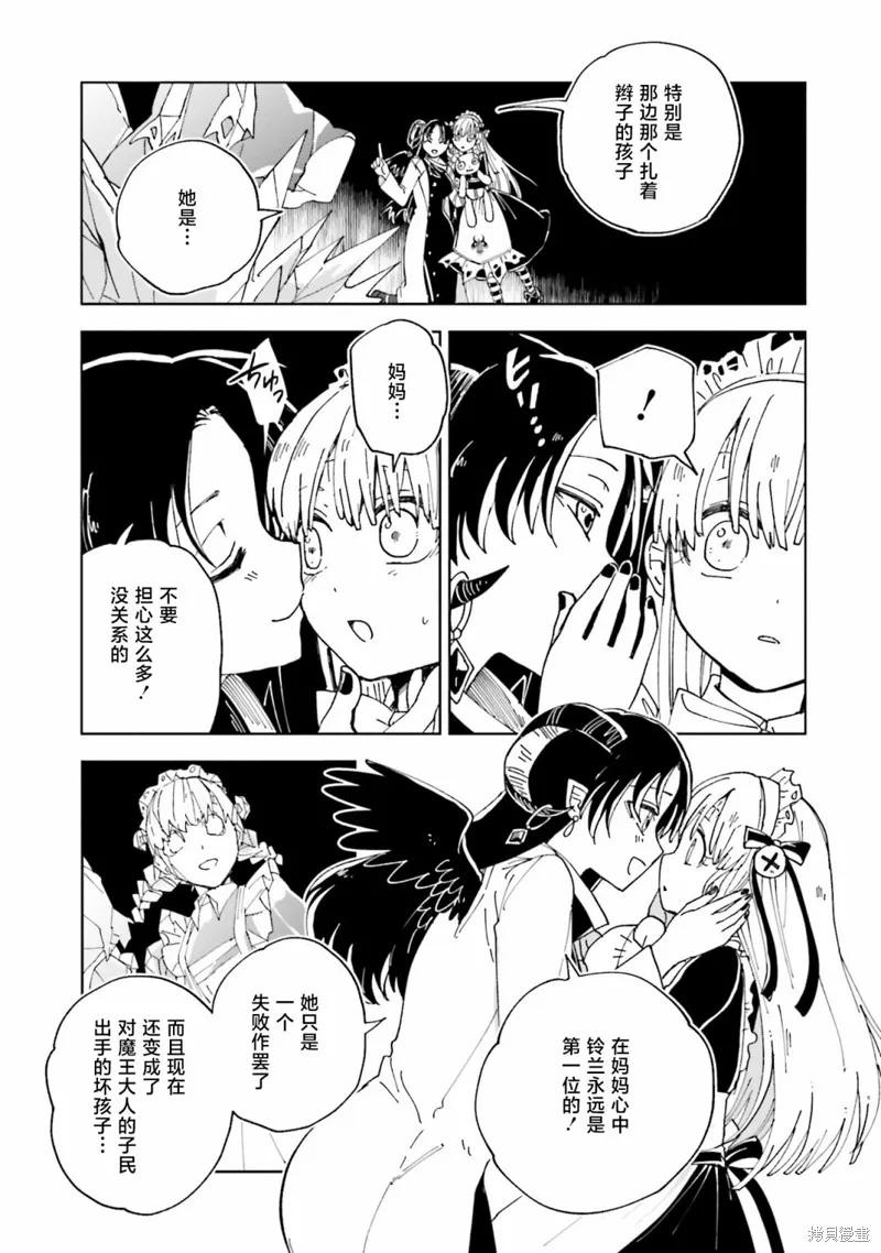 怪物女僕的華麗工作,第13话,第8张