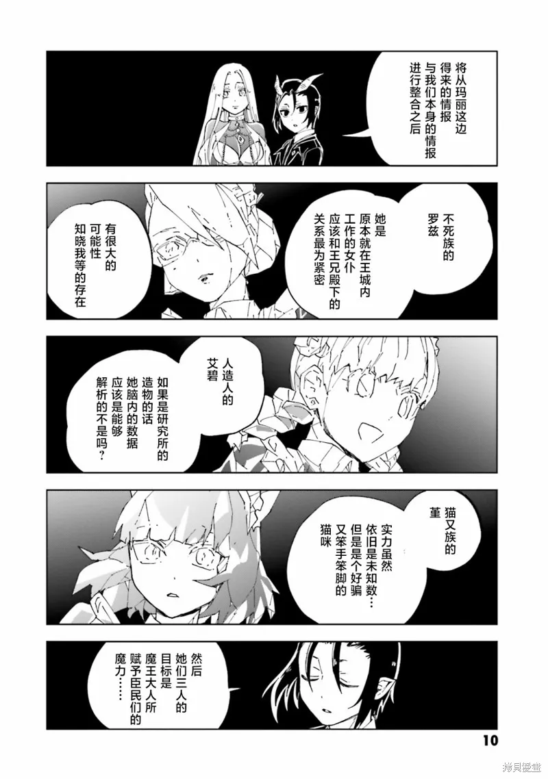 怪物女僕的華麗工作,第13话,第9张