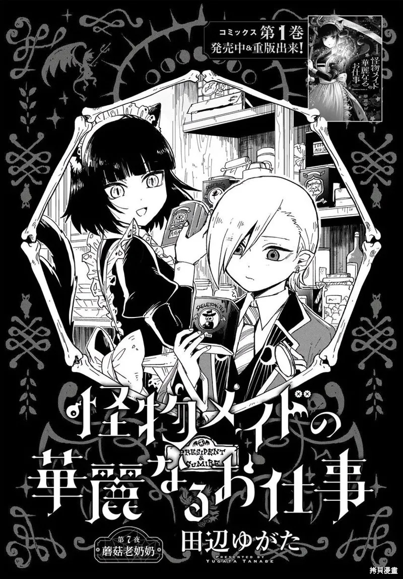 怪物女僕的華麗工作,第07话,第1张