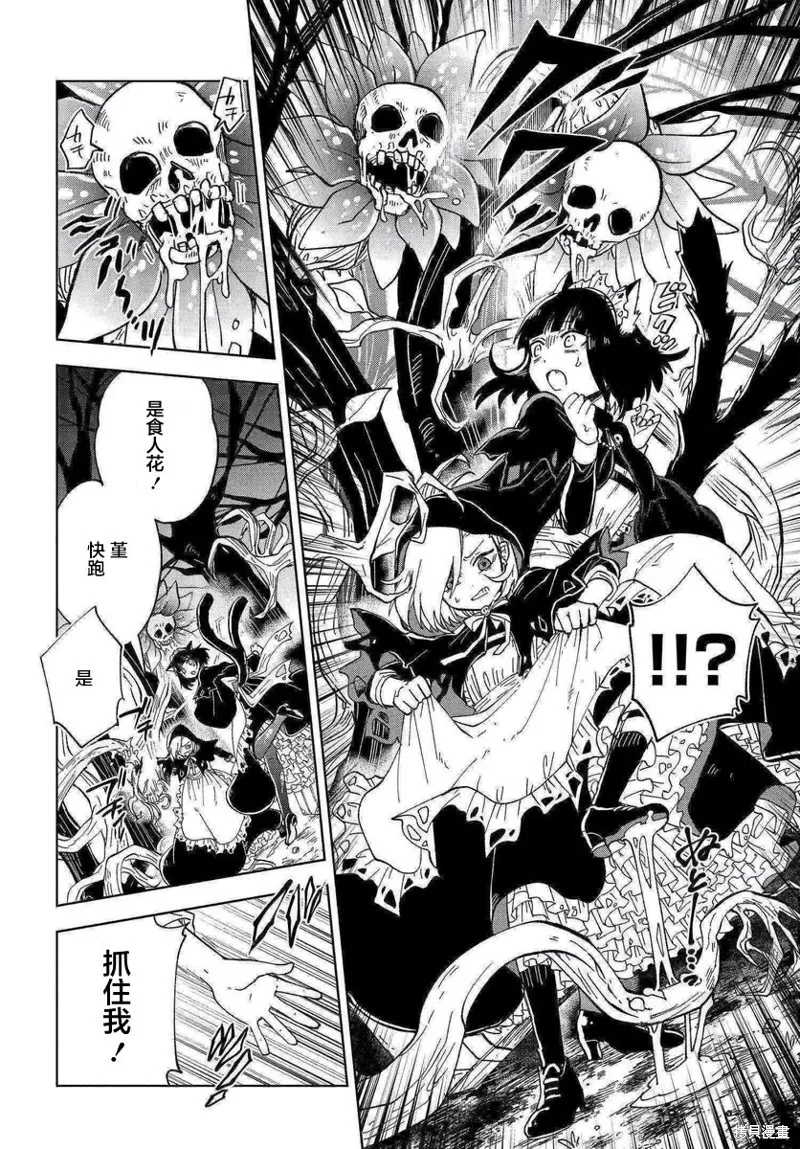 怪物女僕的華麗工作,第07话,第10张