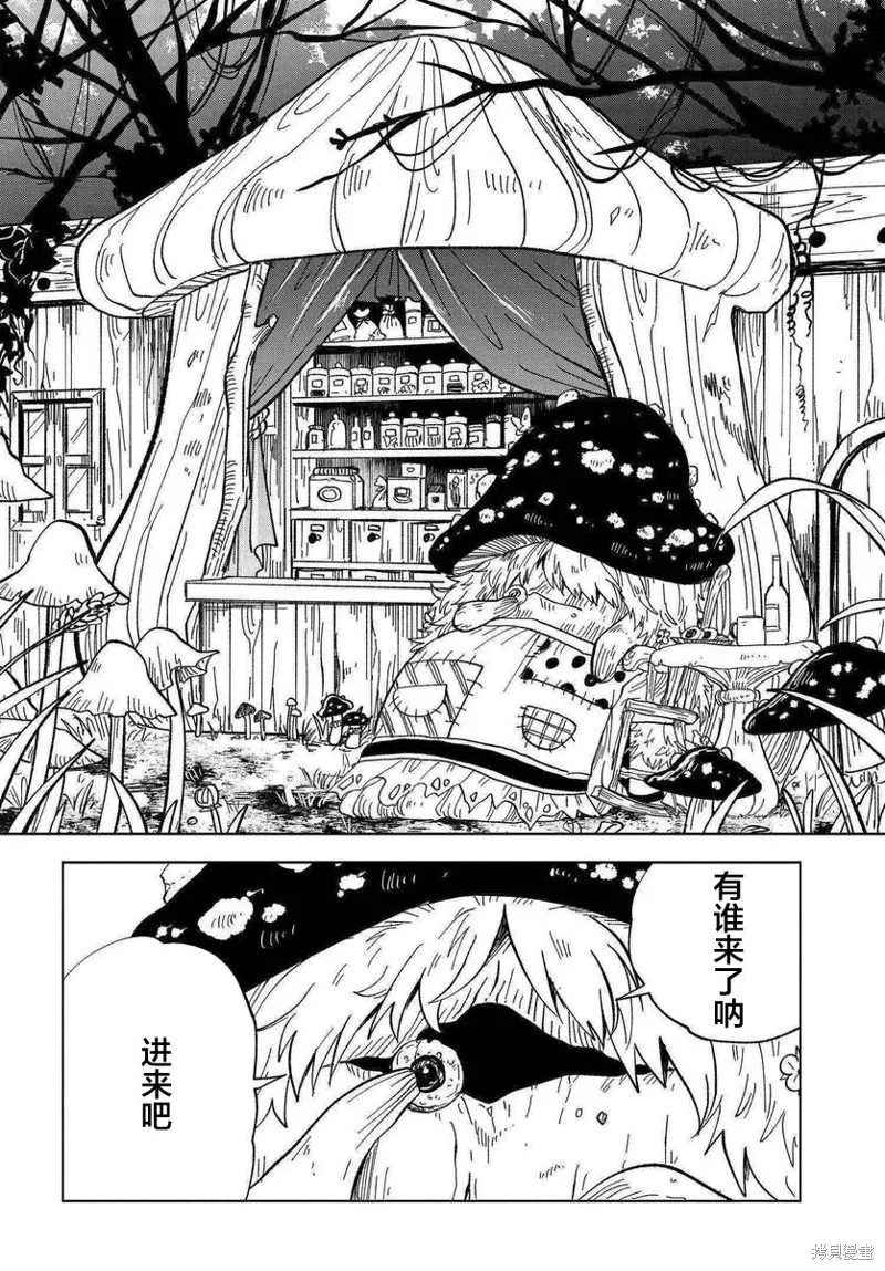 怪物女僕的華麗工作,第07话,第12张