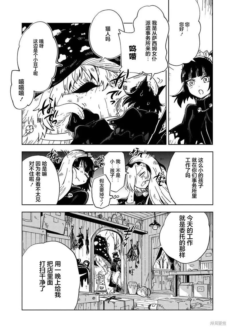 怪物女僕的華麗工作,第07话,第13张