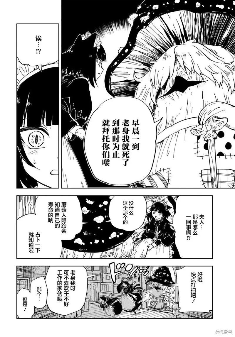 怪物女僕的華麗工作,第07话,第14张