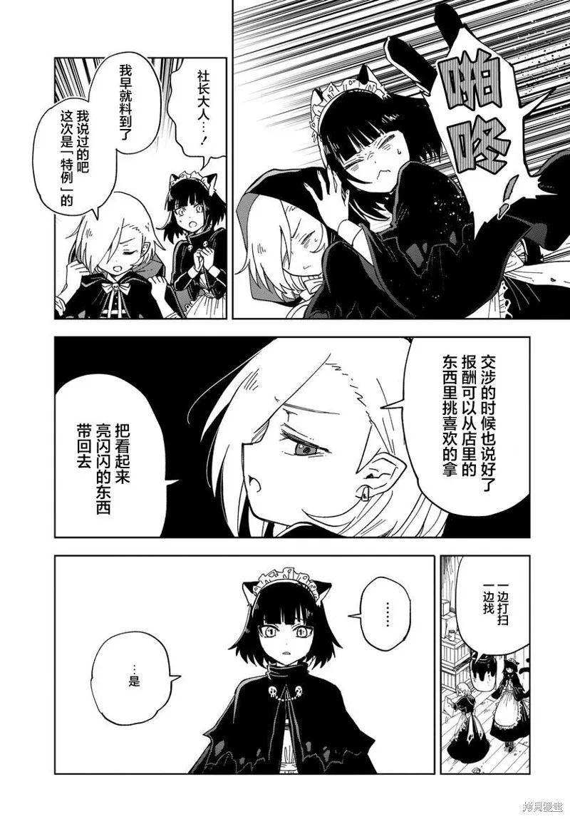 怪物女僕的華麗工作,第07话,第15张