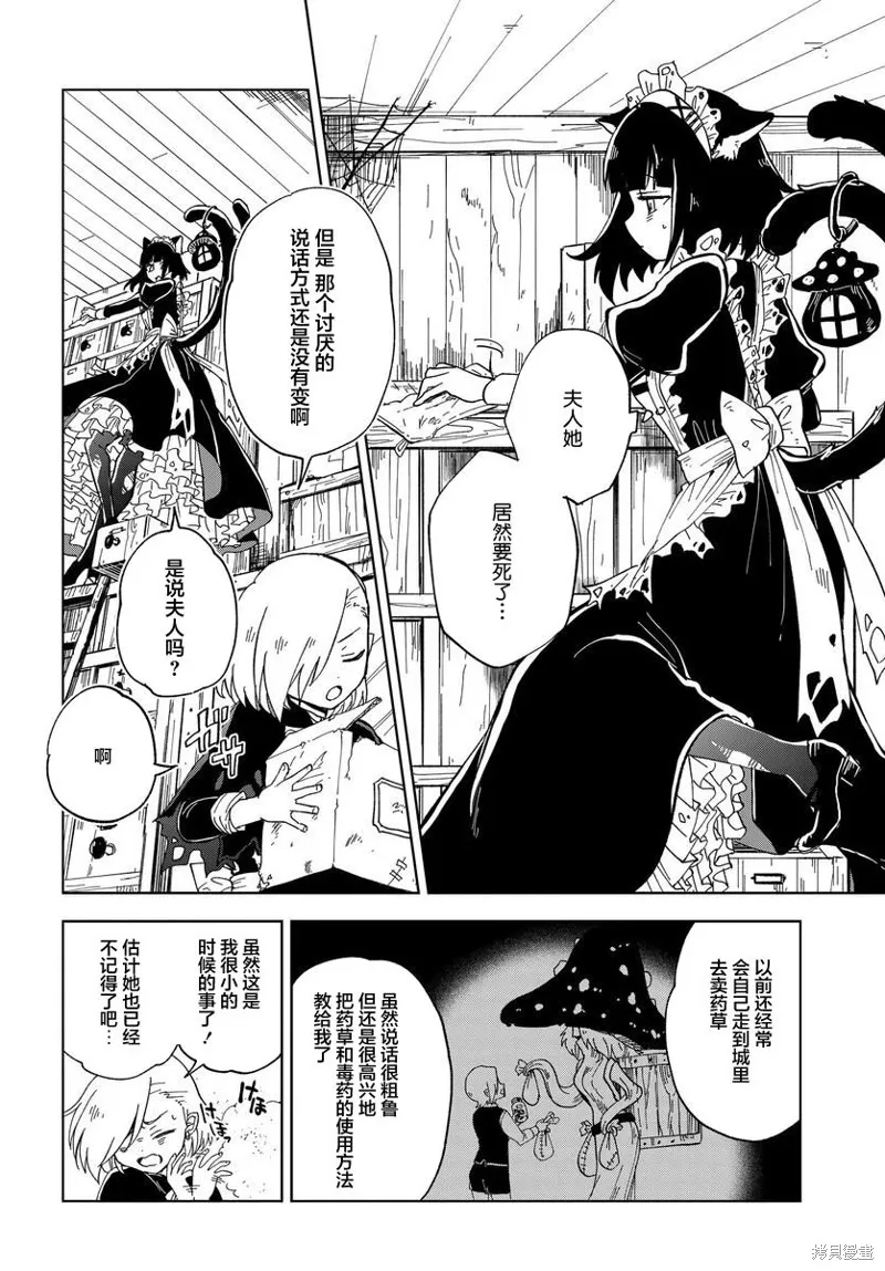 怪物女僕的華麗工作,第07话,第16张