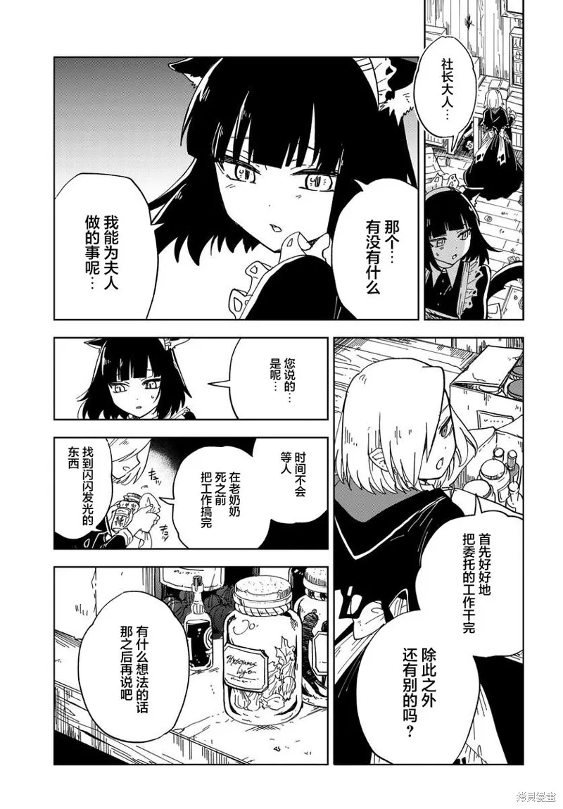怪物女僕的華麗工作,第07话,第17张