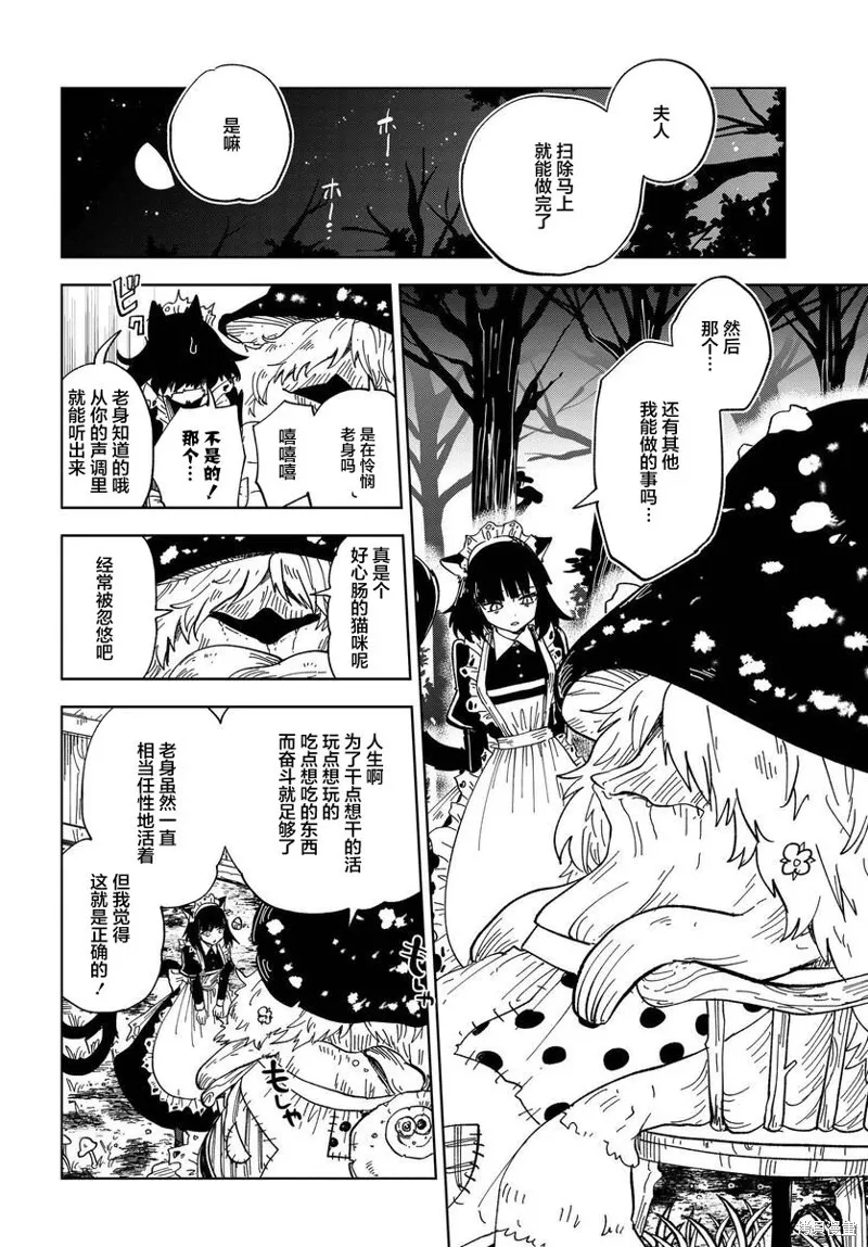 怪物女僕的華麗工作,第07话,第18张