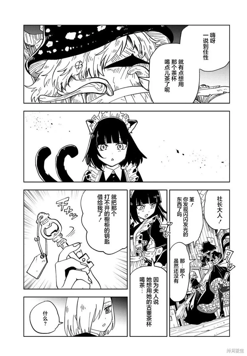 怪物女僕的華麗工作,第07话,第19张
