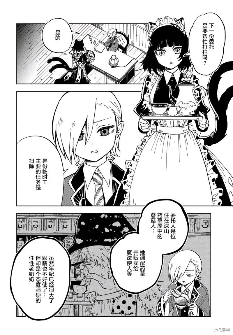 怪物女僕的華麗工作,第07话,第2张