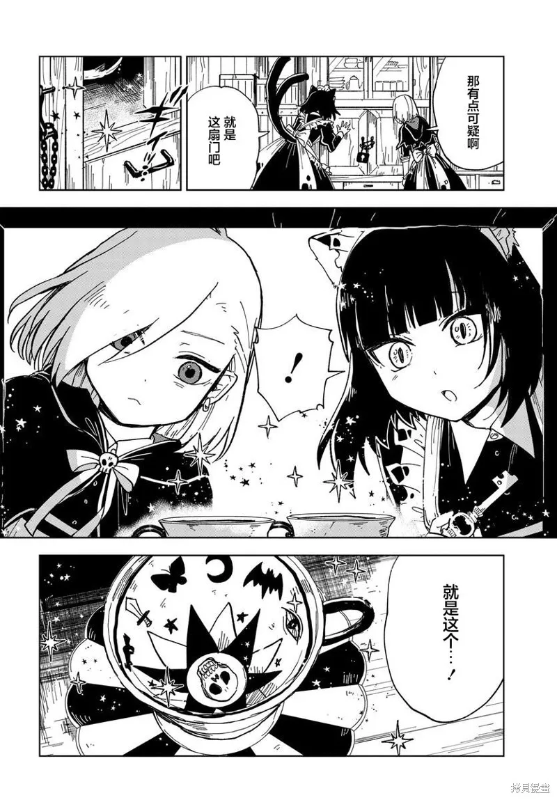 怪物女僕的華麗工作,第07话,第20张